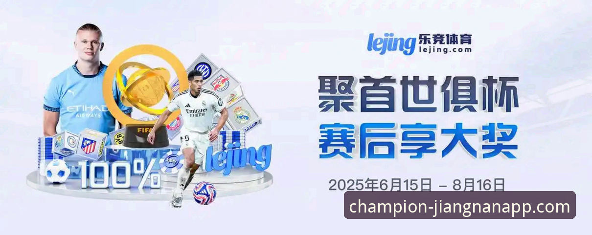 江南体育平台APP手机版深度评测：一站式体育娱乐体验的革新方案